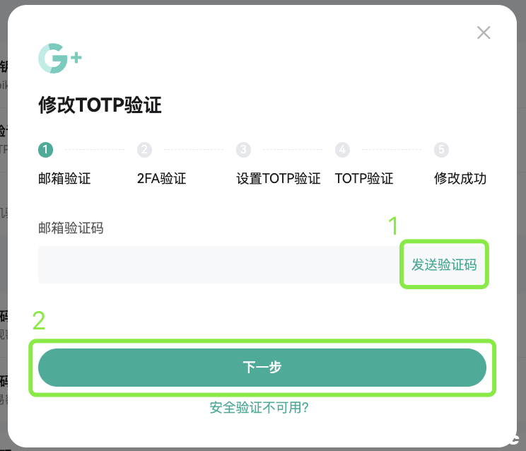 修改totp 简中 3.png