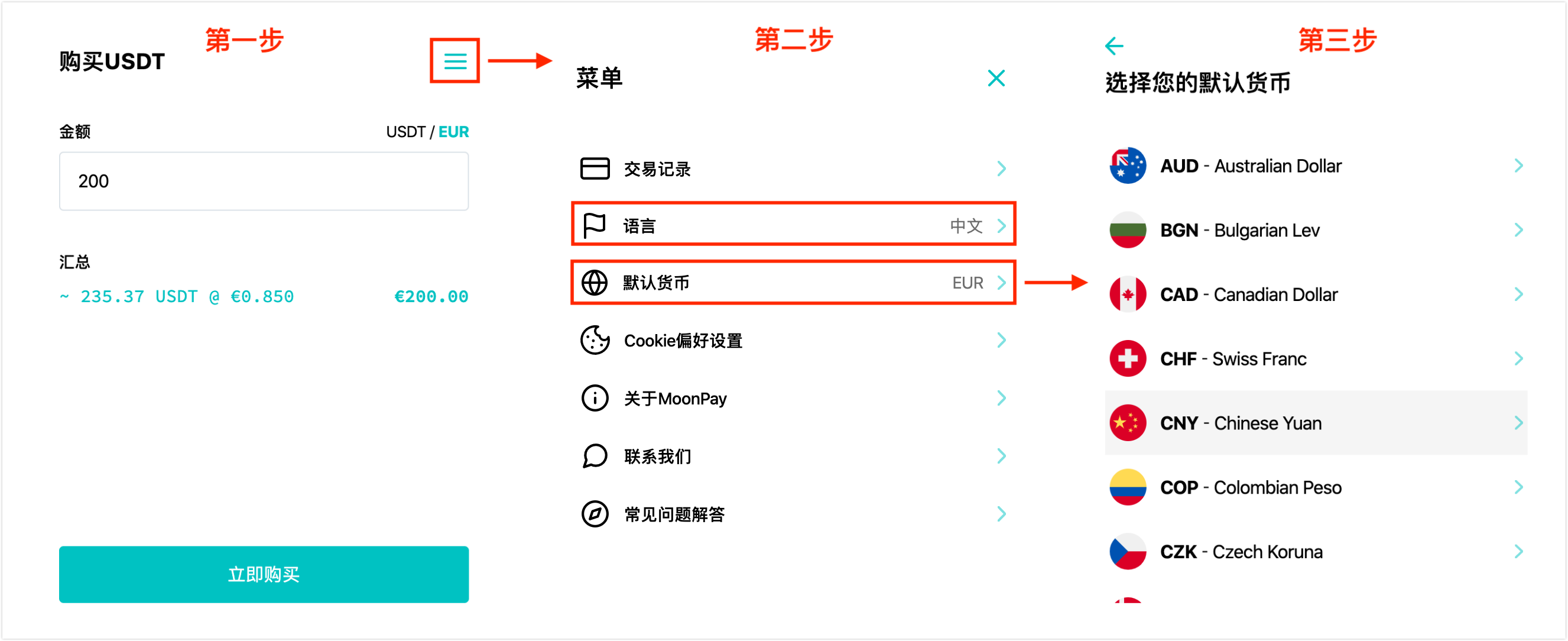 moonpay-settings-cn.png