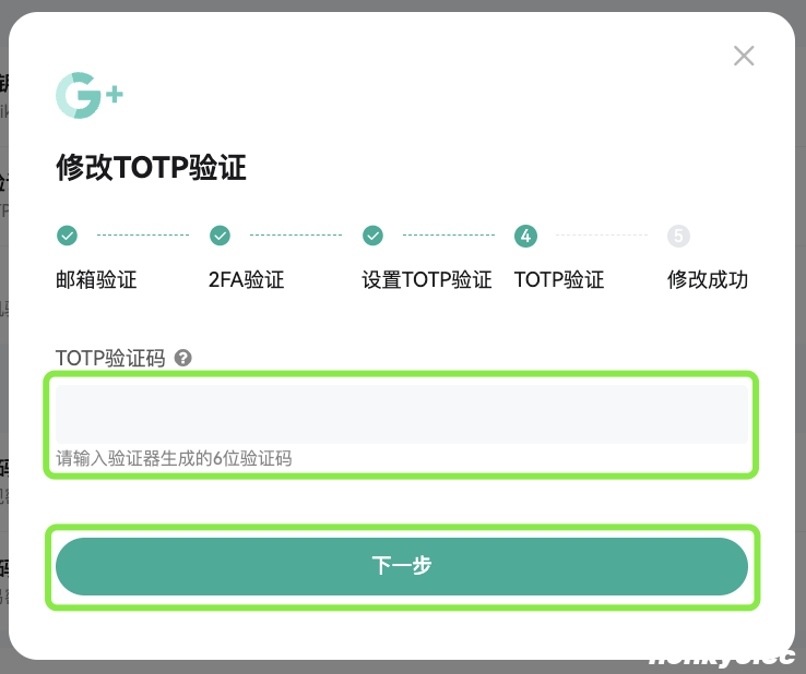 修改totp 简中 5.png