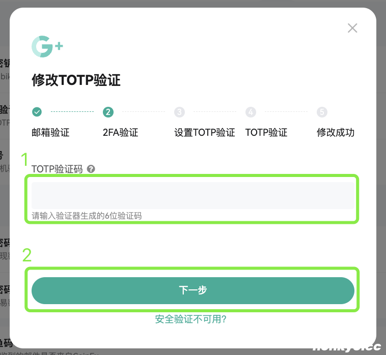 修改totp 简中 4.png