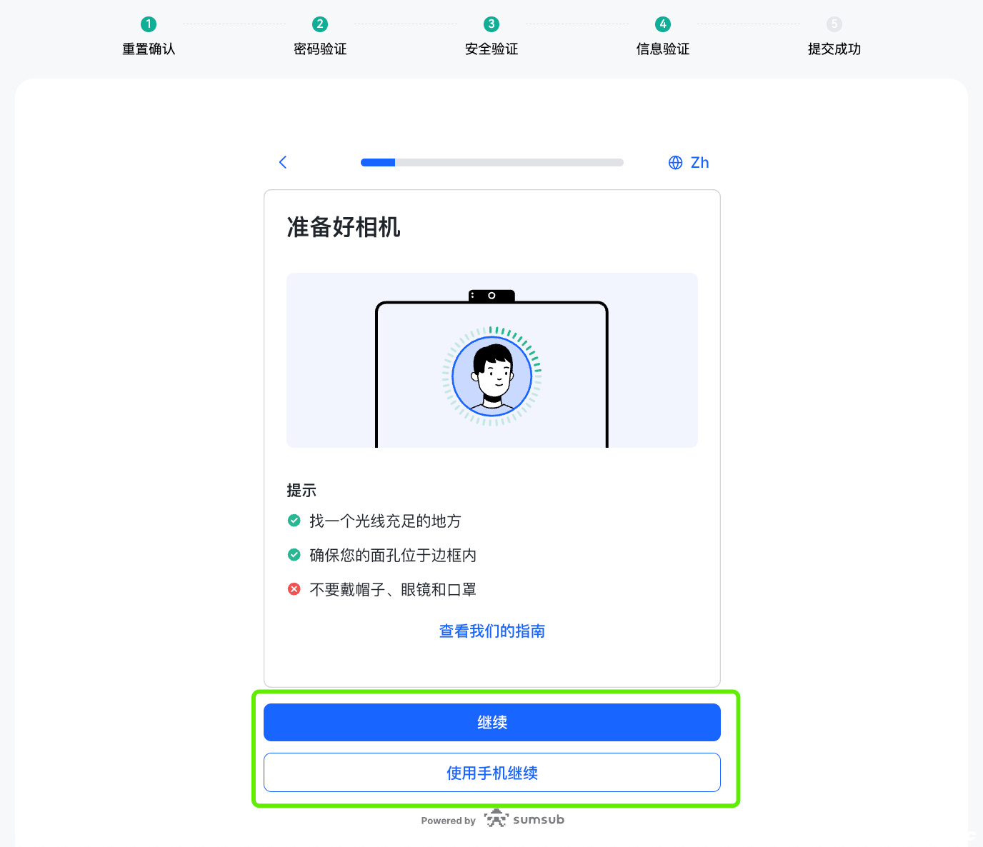 生物验证 简中5.png