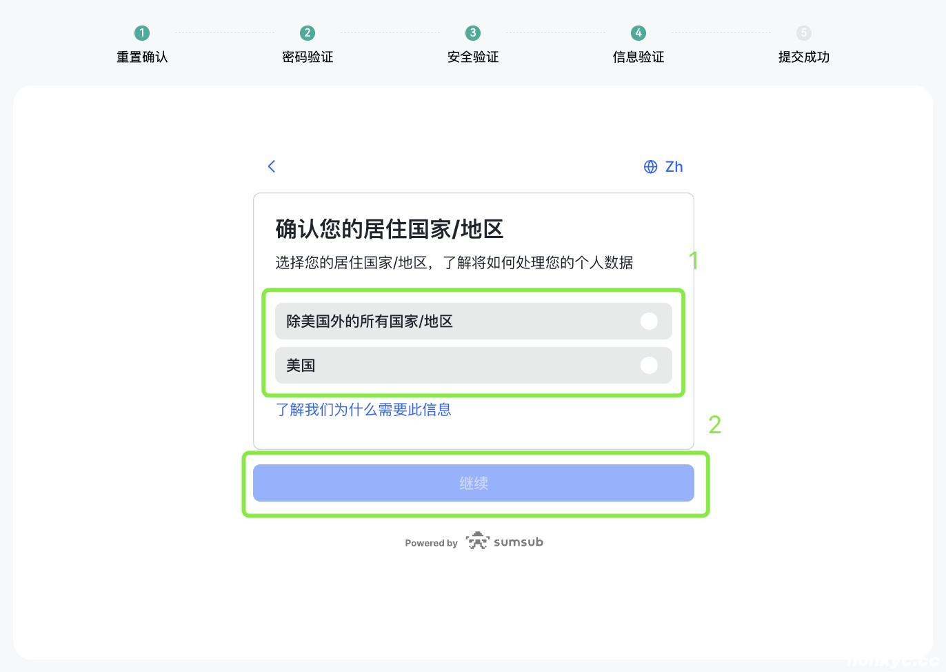 生物验证 简中4.png