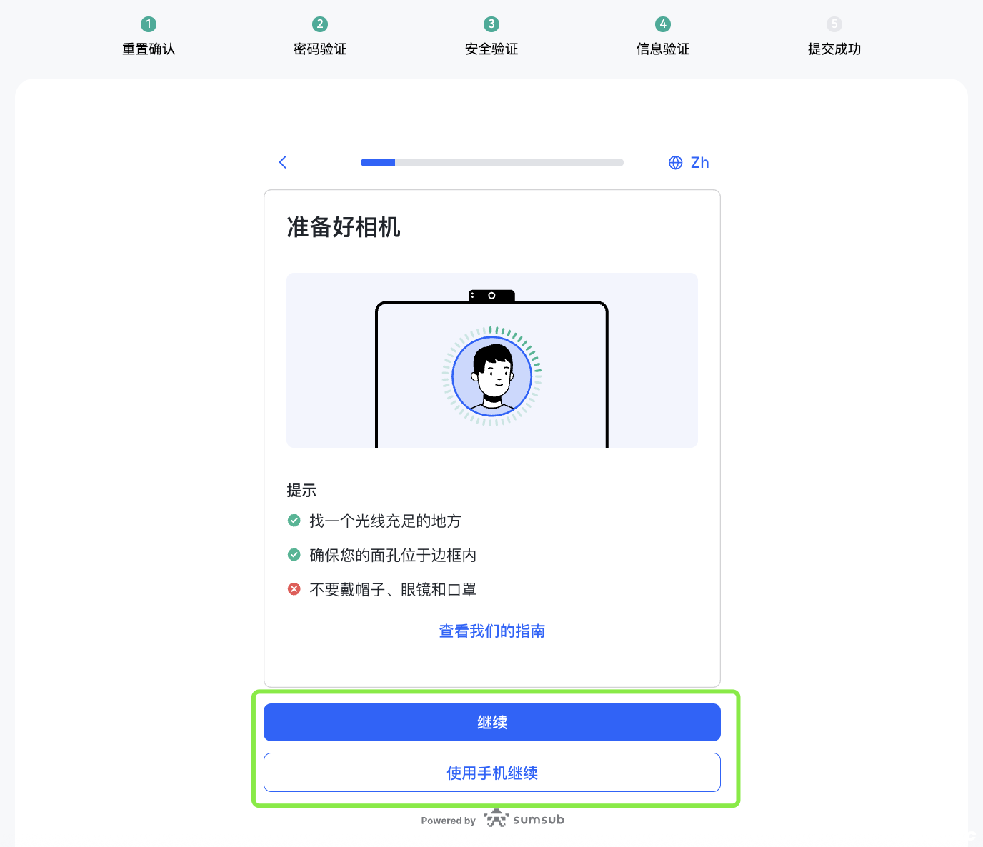 生物验证 简中5.png