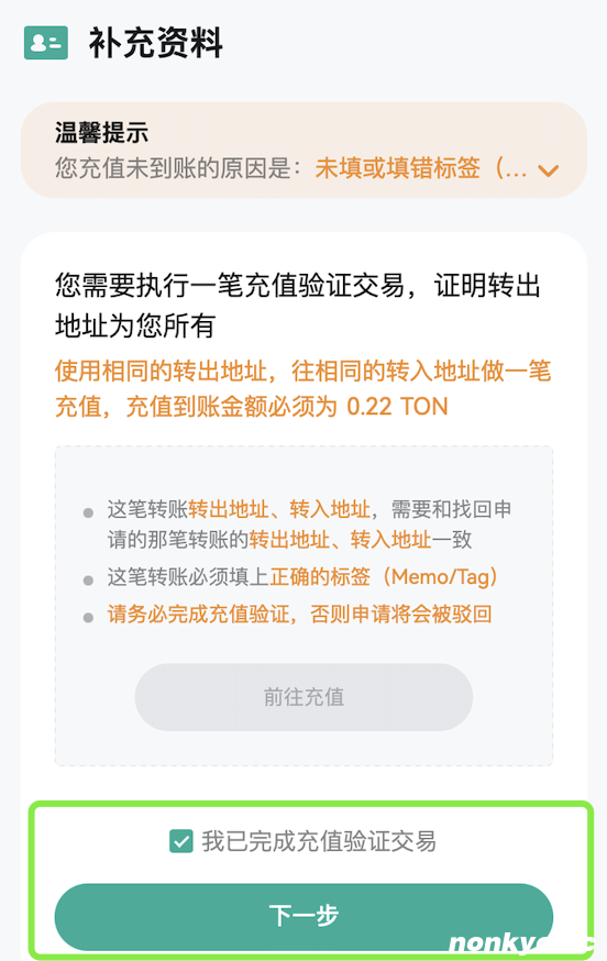 标签币找回 app 补充.png