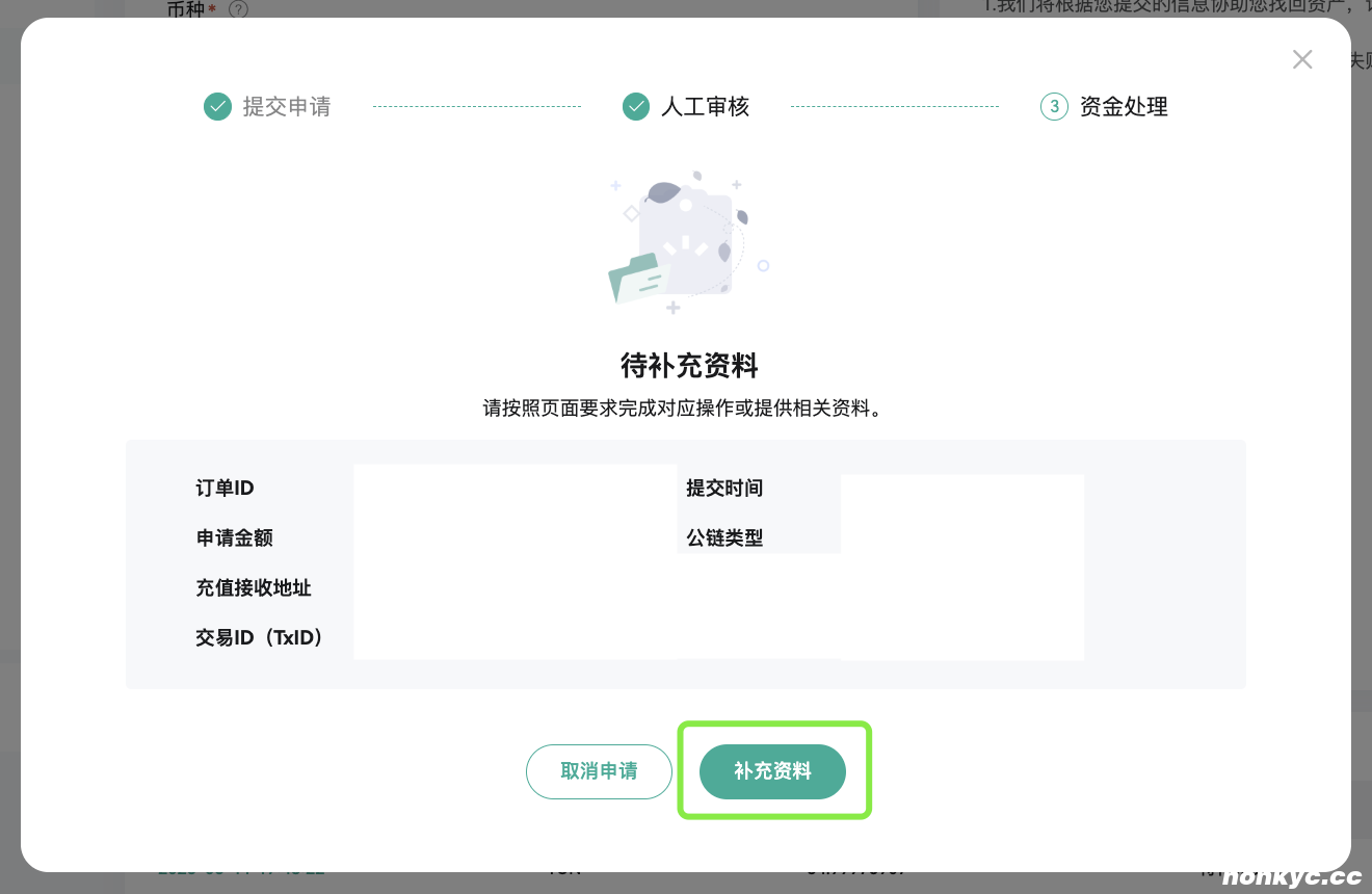 自助找回 简中3.png
